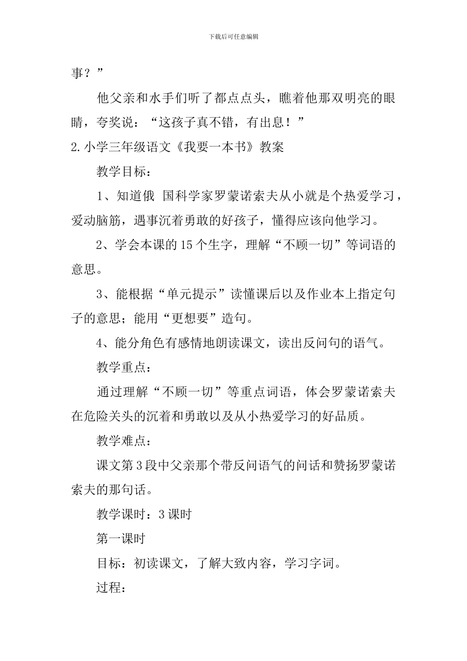 小学三年级语文《我要一本书》原文、教案及教学反思_第2页