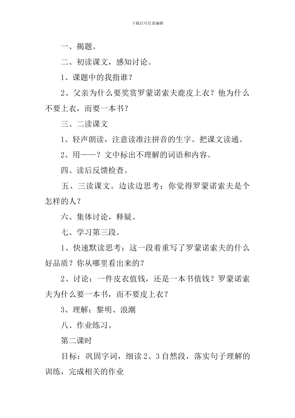 小学三年级语文《我要一本书》原文、教案及教学反思_第3页