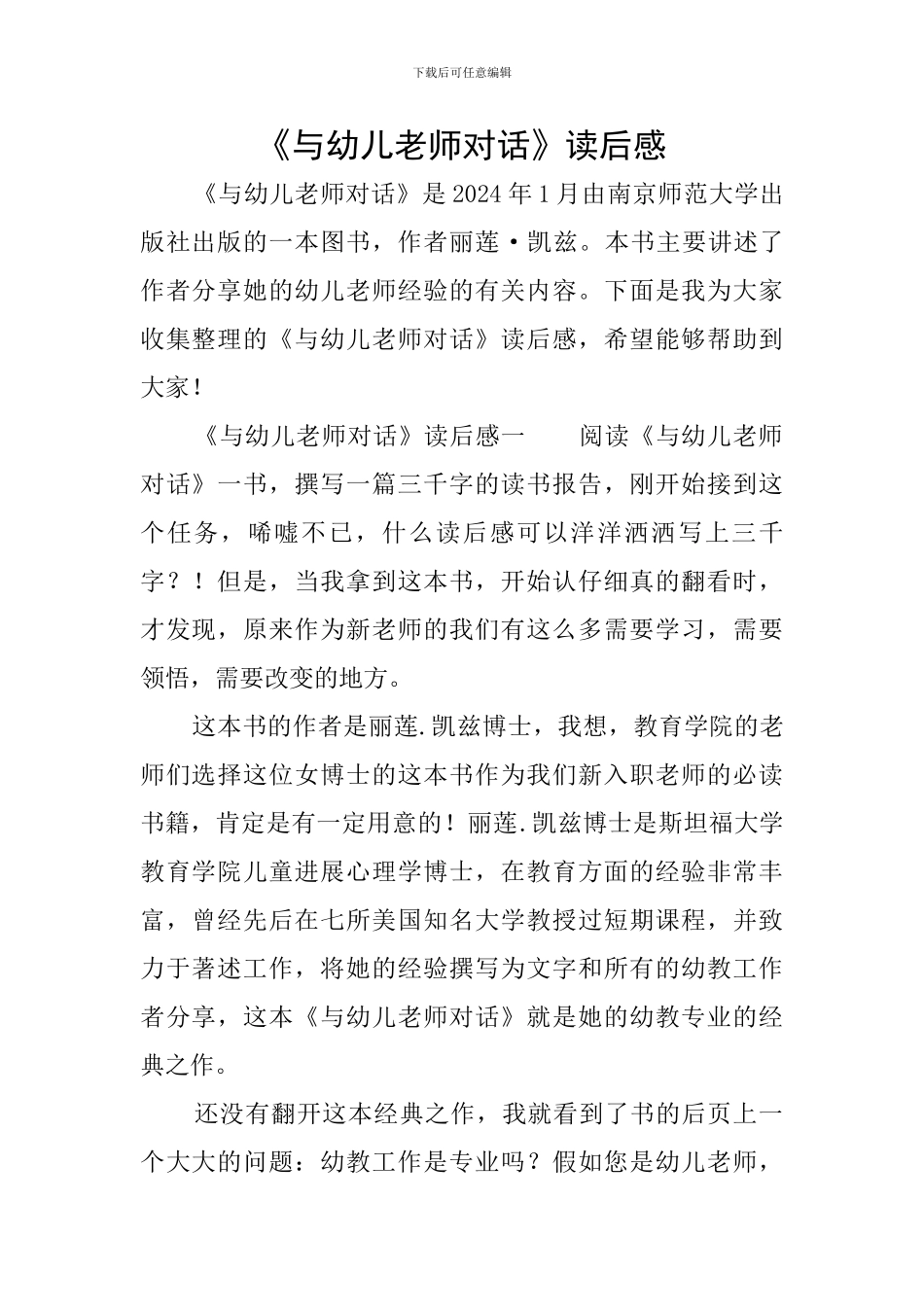 《与幼儿教师对话》读后感_第1页