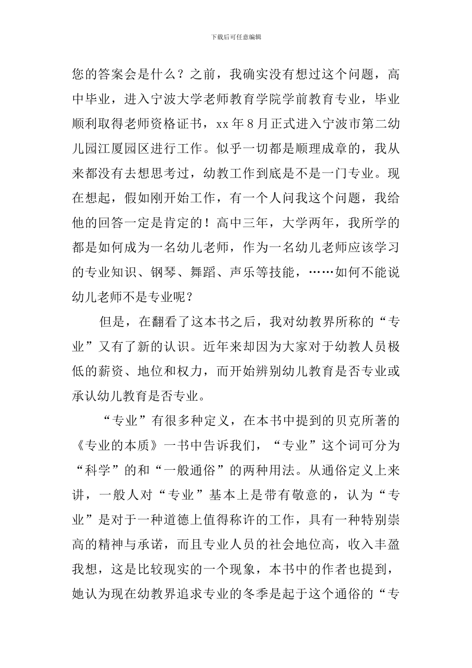 《与幼儿教师对话》读后感_第2页