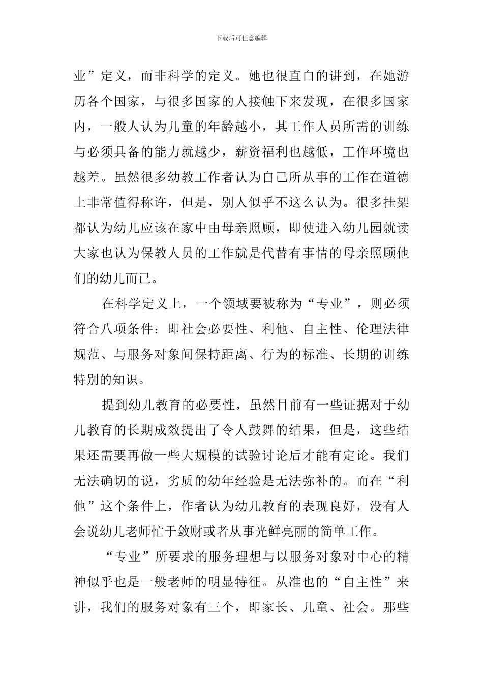 《与幼儿教师对话》读后感_第3页