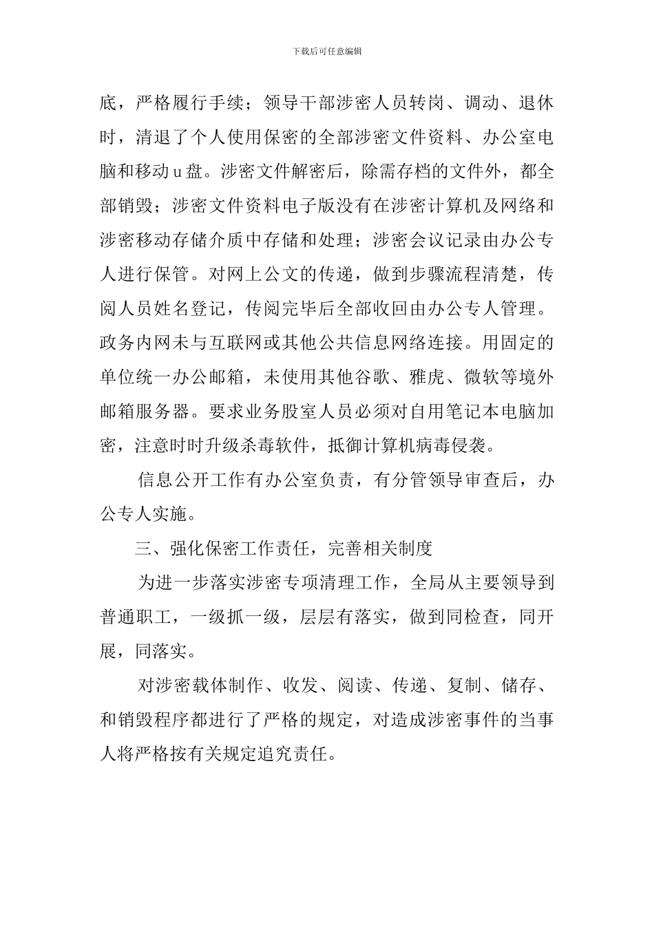 网络管理的自查报告范文_第2页