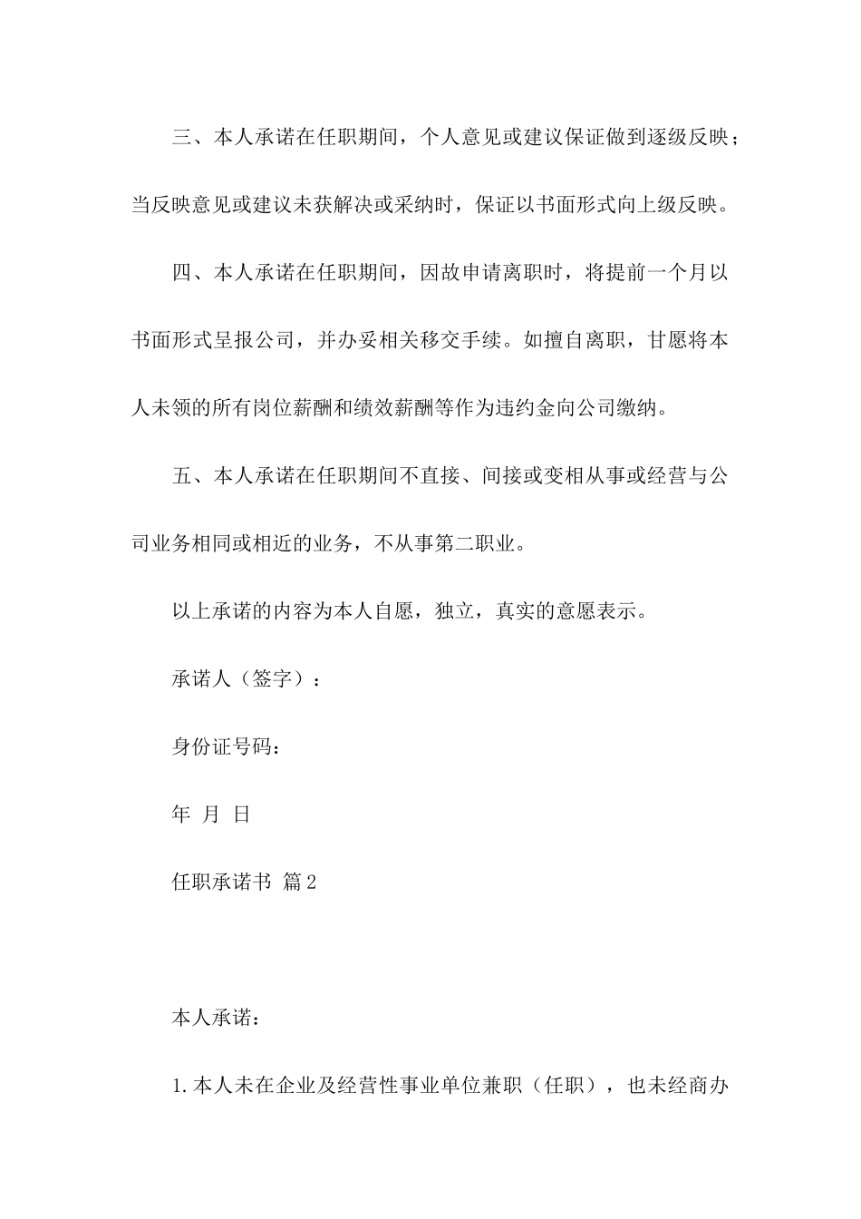 任职承诺书模板汇编七篇_第2页