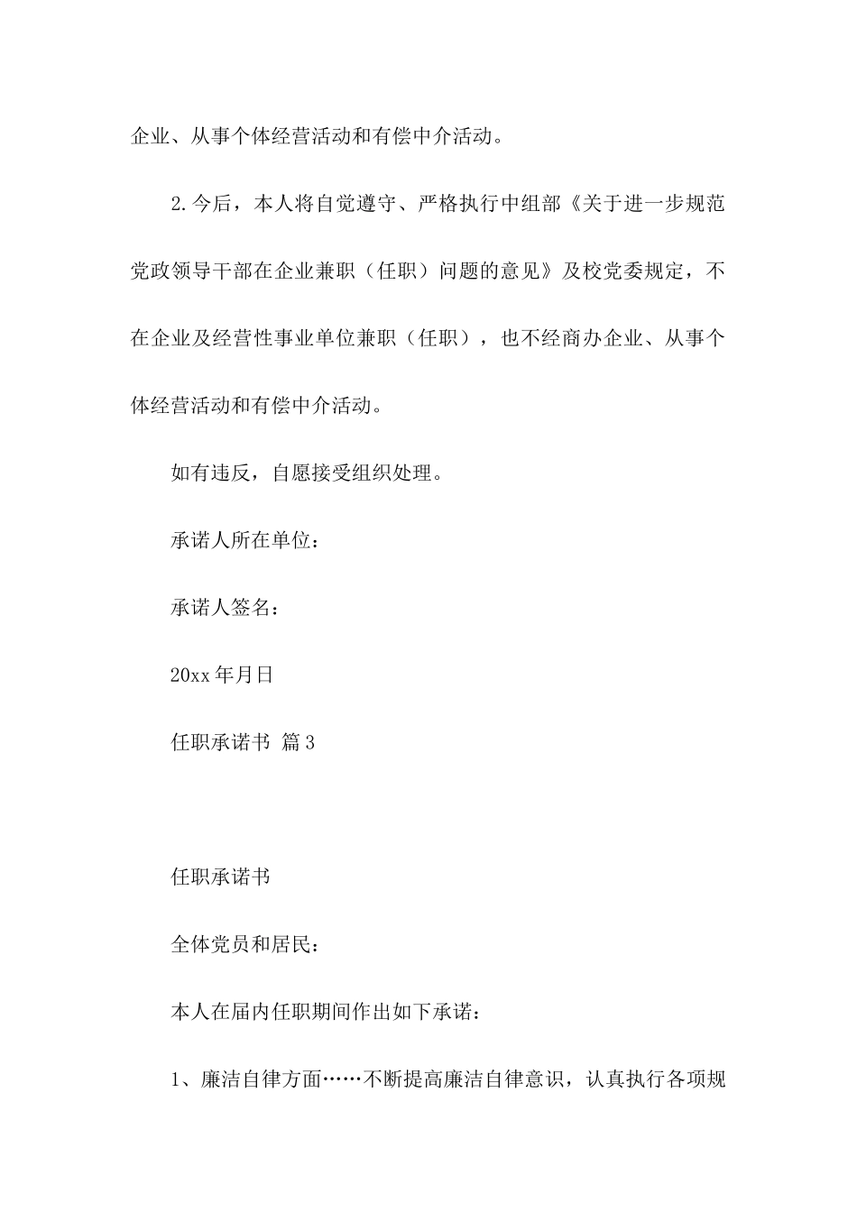 任职承诺书模板汇编七篇_第3页