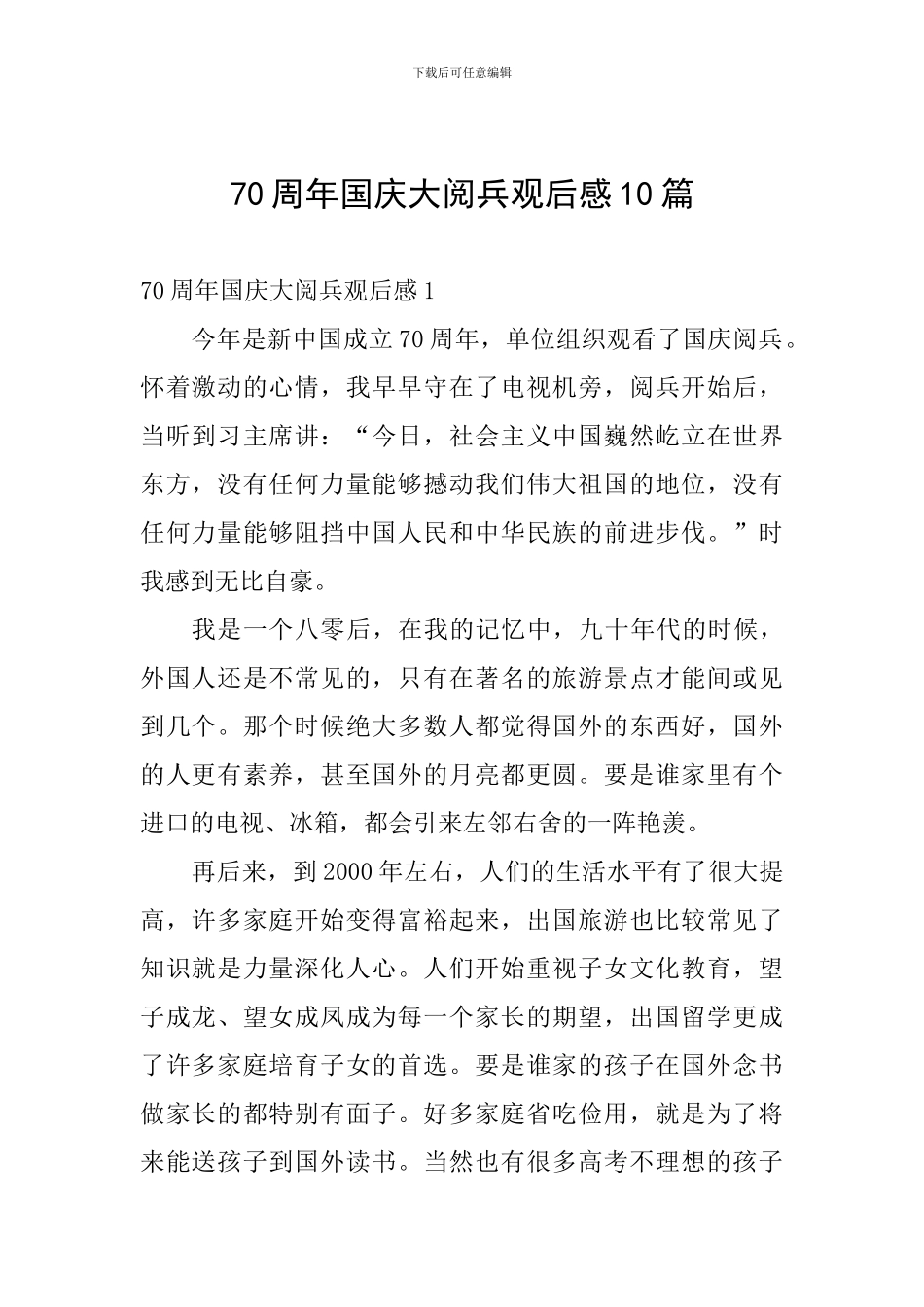70周年国庆大阅兵观后感10篇_第1页