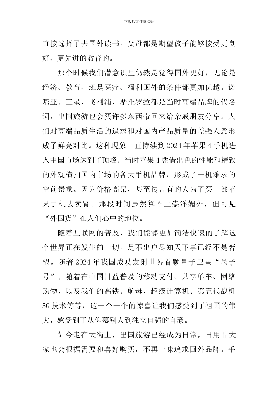 70周年国庆大阅兵观后感10篇_第2页