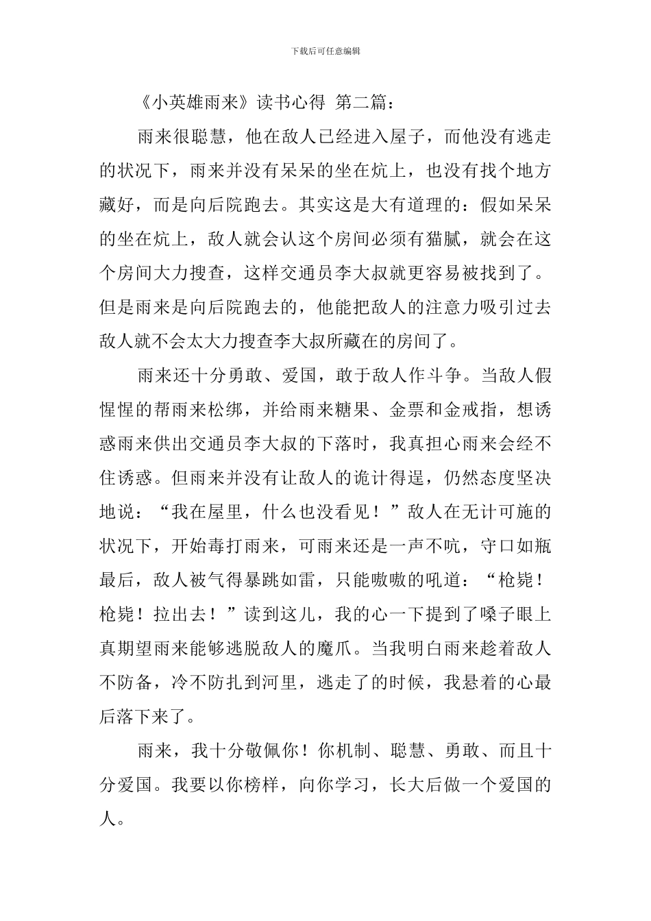 《小英雄雨来》读书心得_第2页