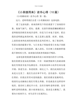 《小英雄雨来》读书心得