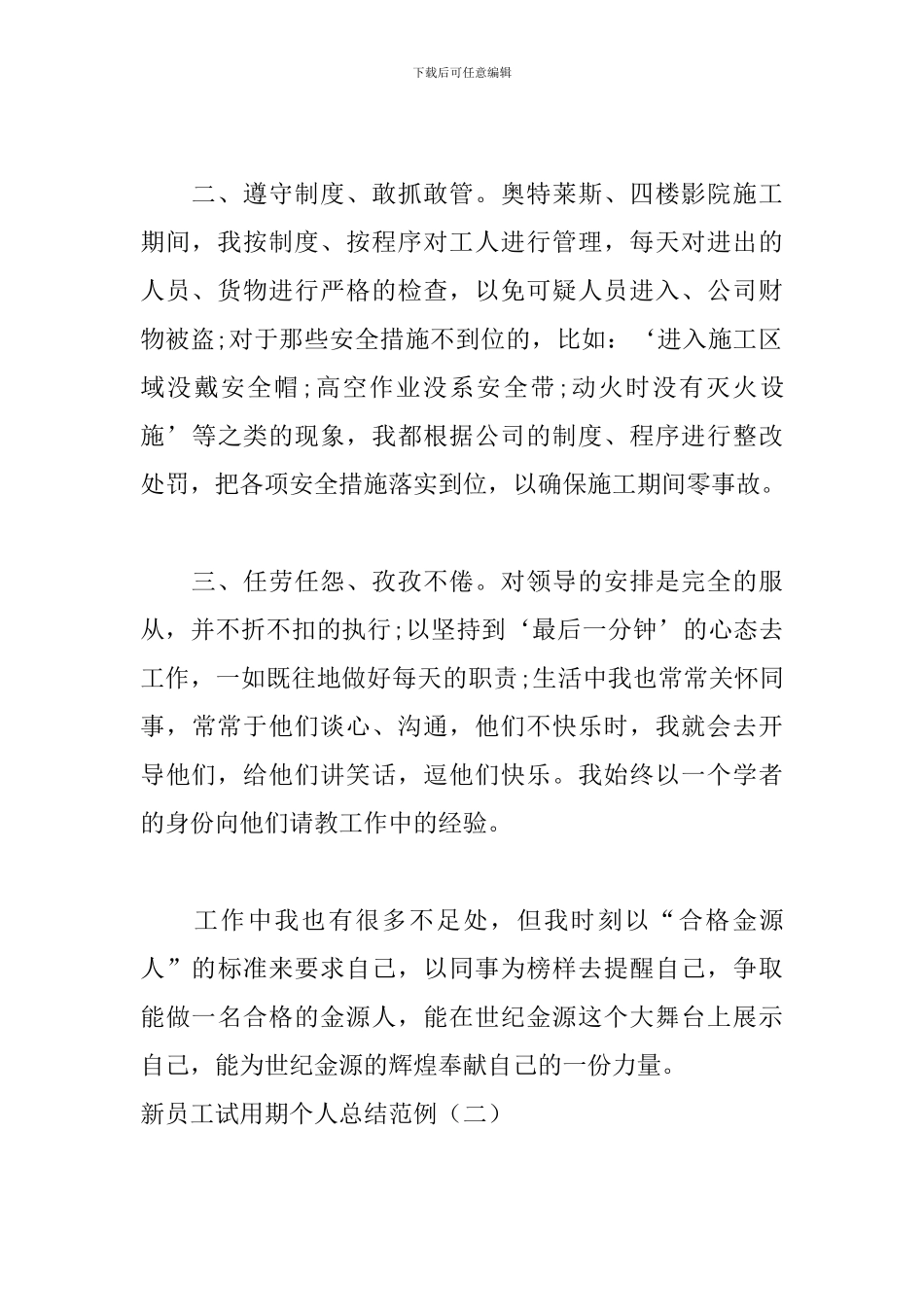 新员工试用期个人总结范例-0_第2页