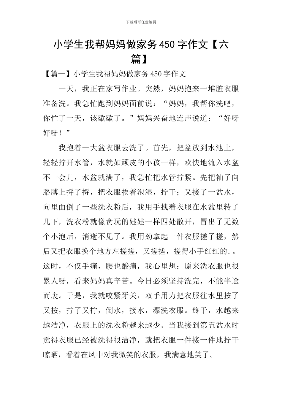 小学生我帮妈妈做家务450字作文_第1页