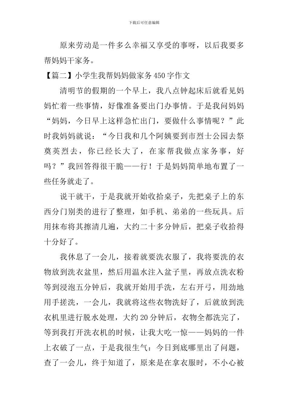 小学生我帮妈妈做家务450字作文_第2页