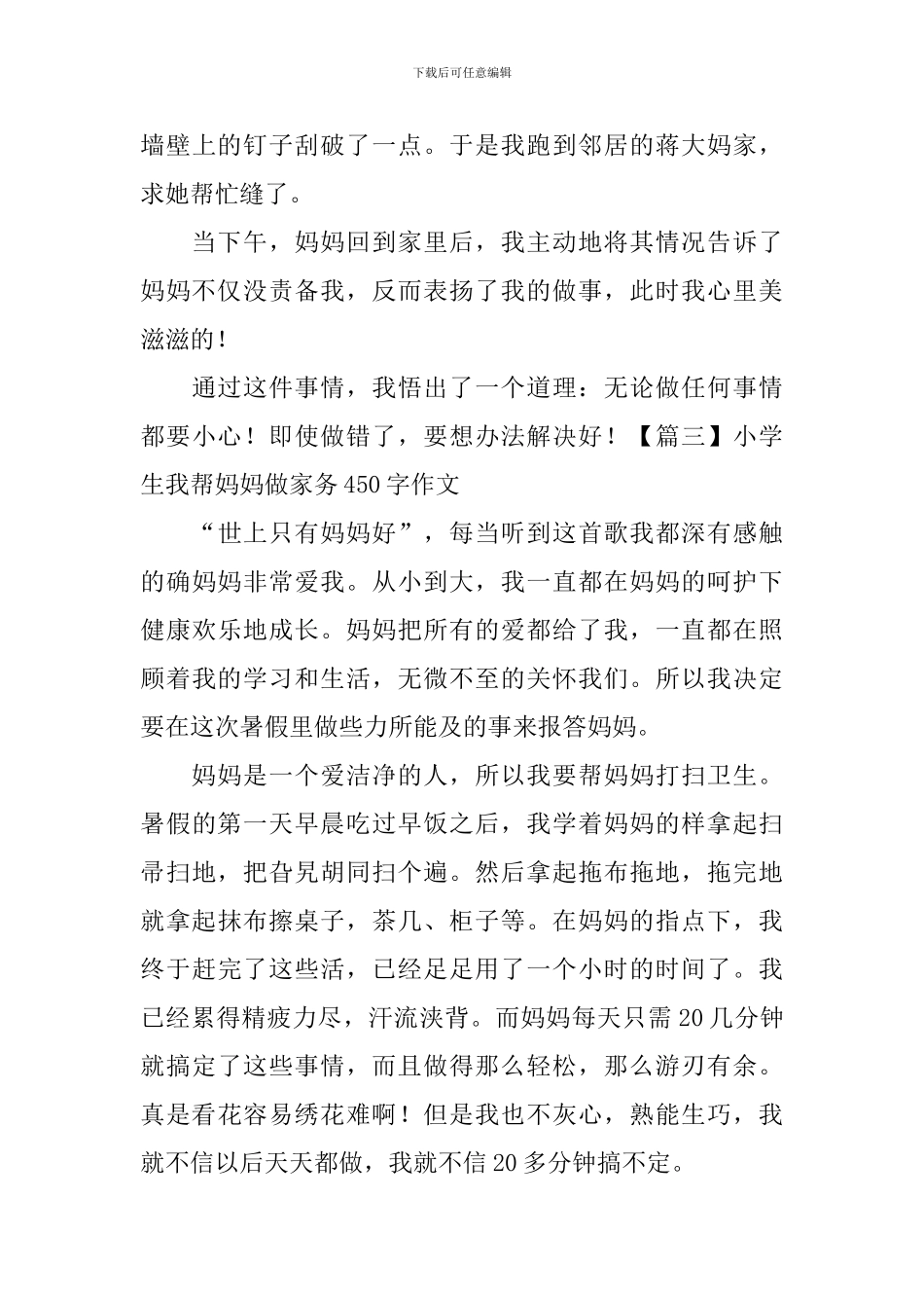 小学生我帮妈妈做家务450字作文_第3页