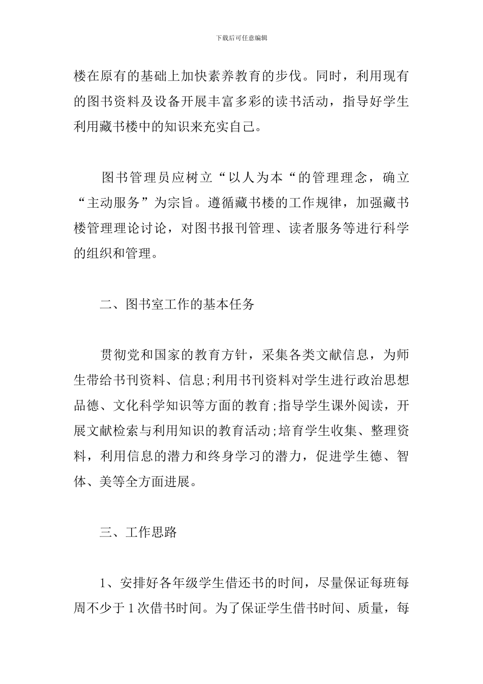 2024图书馆年度工作计划_第3页