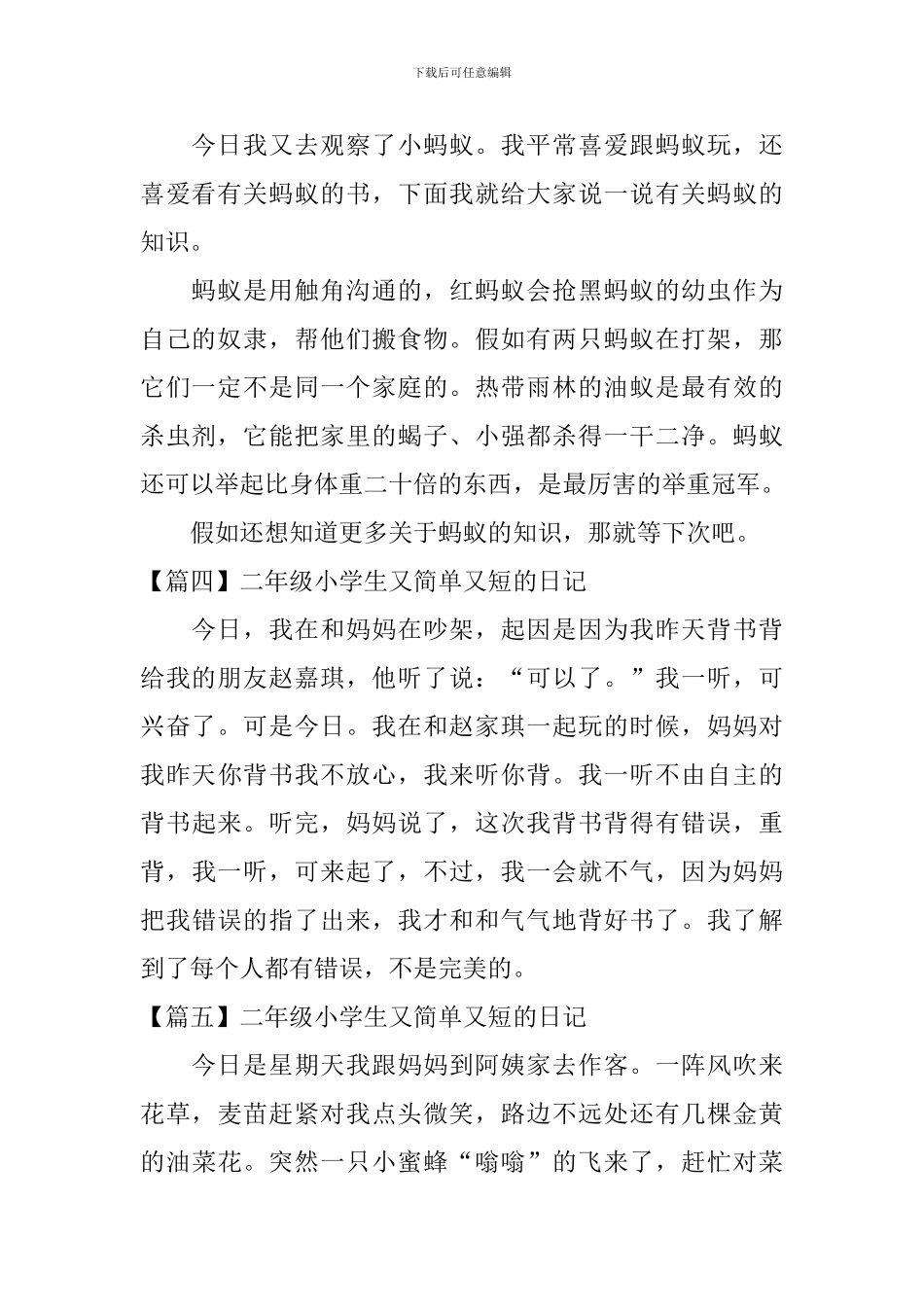 二年级小学生又简单又短的日记_第2页