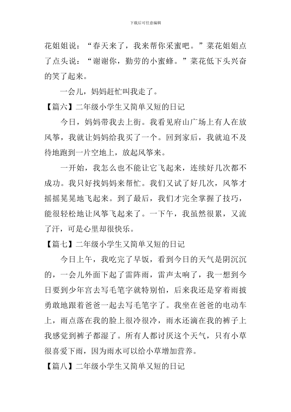 二年级小学生又简单又短的日记_第3页