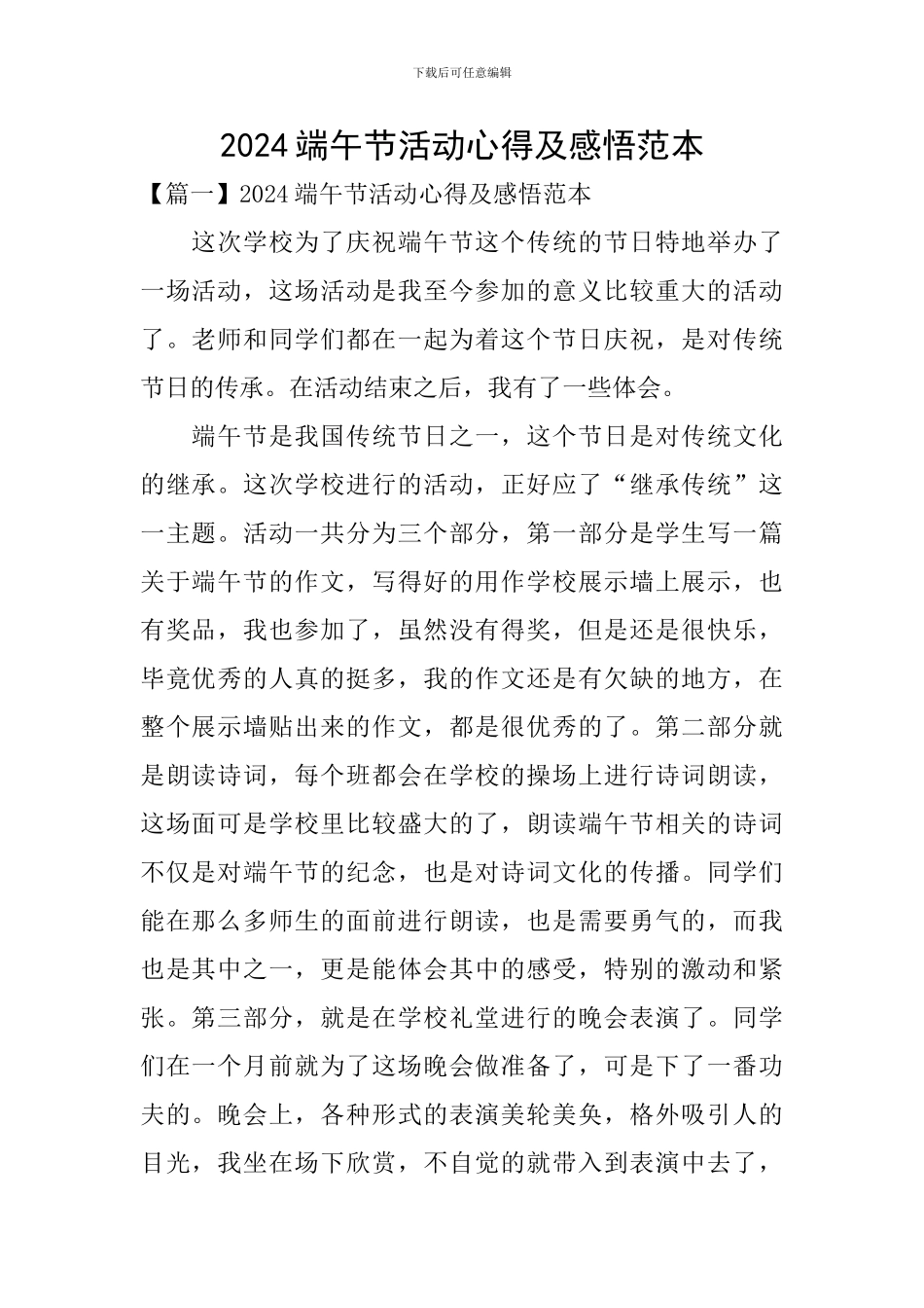 2024端午节活动心得及感悟范本_第1页