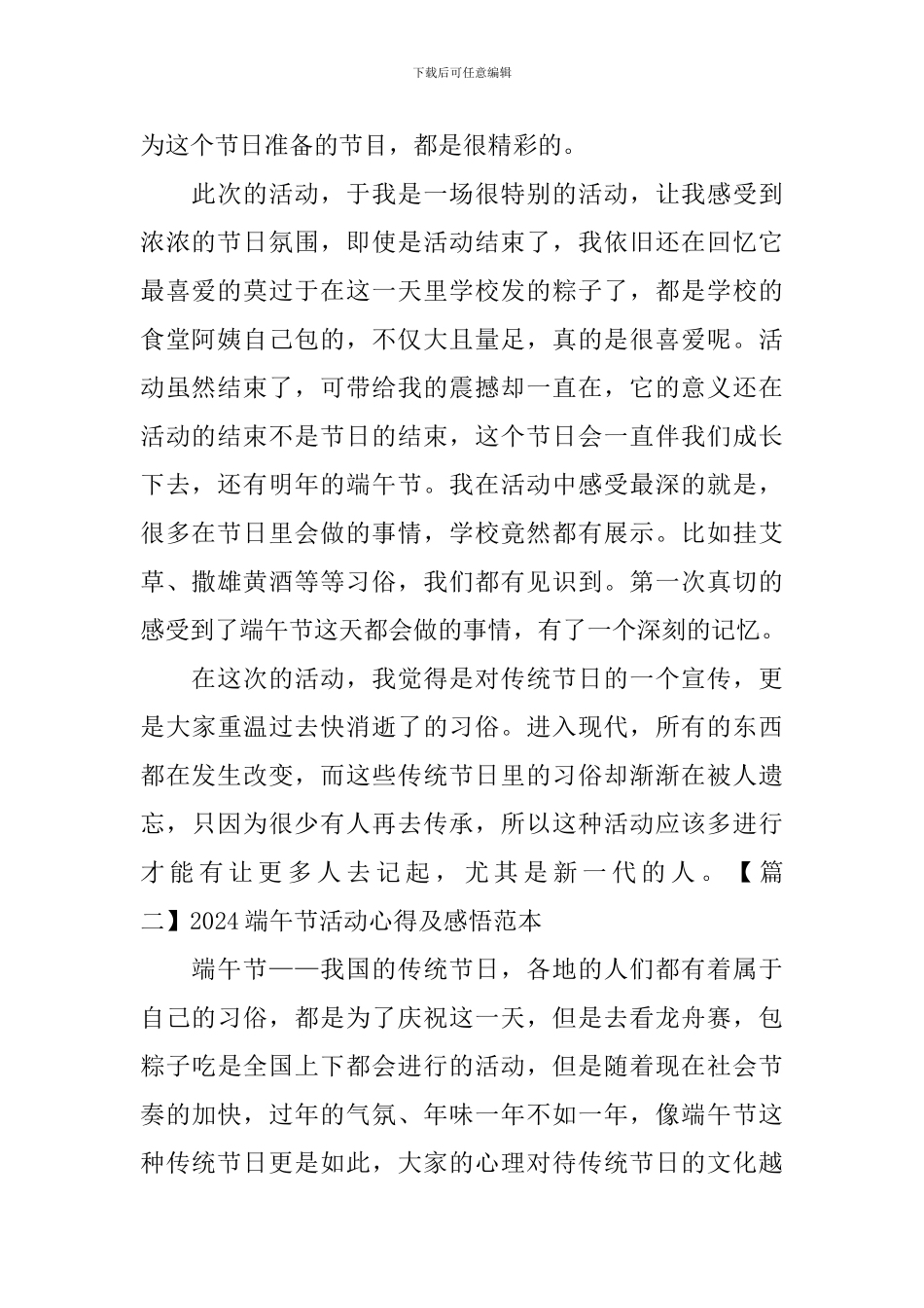 2024端午节活动心得及感悟范本_第2页