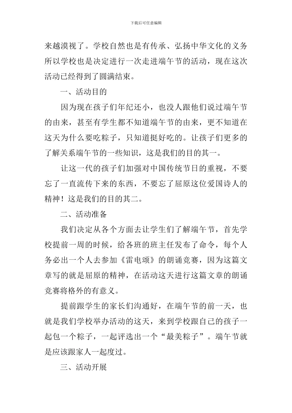 2024端午节活动心得及感悟范本_第3页