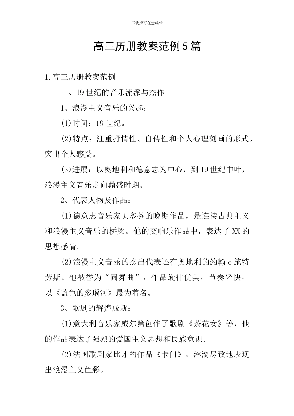 高三历册教案范例5篇_第1页