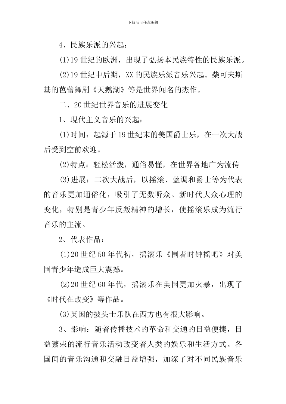 高三历册教案范例5篇_第2页
