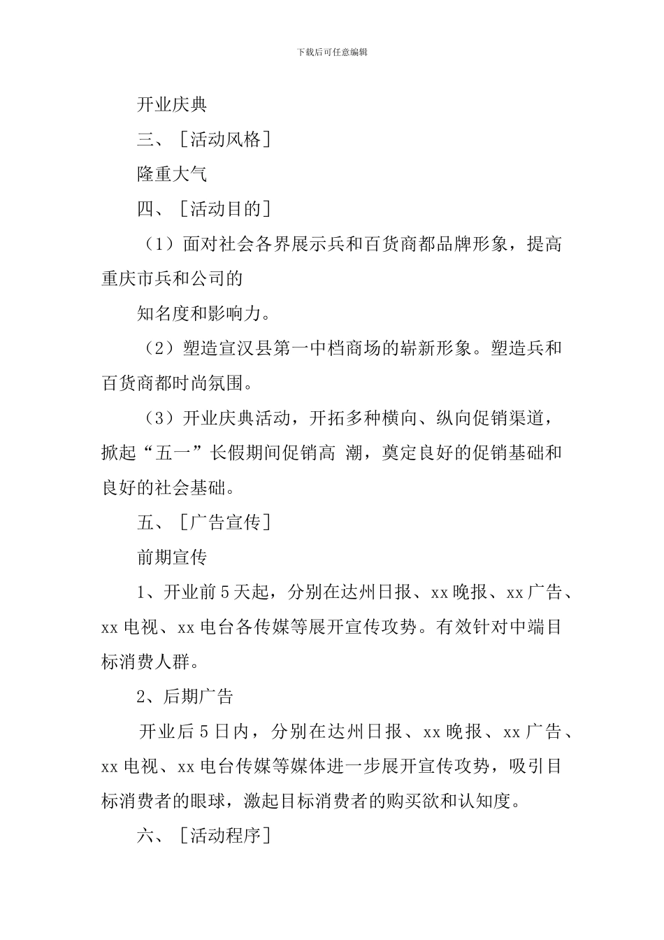 开业策划方案5篇_第2页