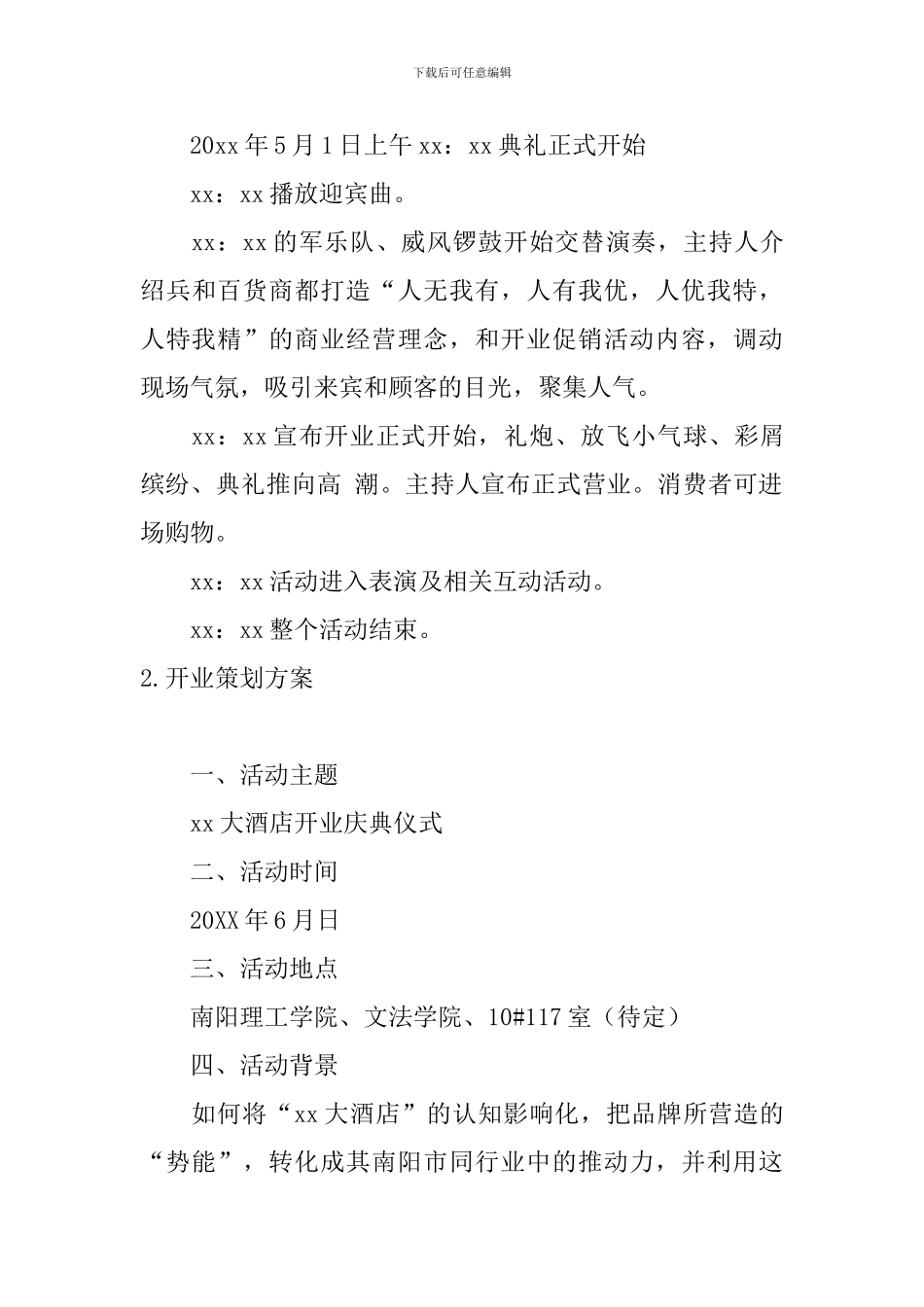 开业策划方案5篇_第3页