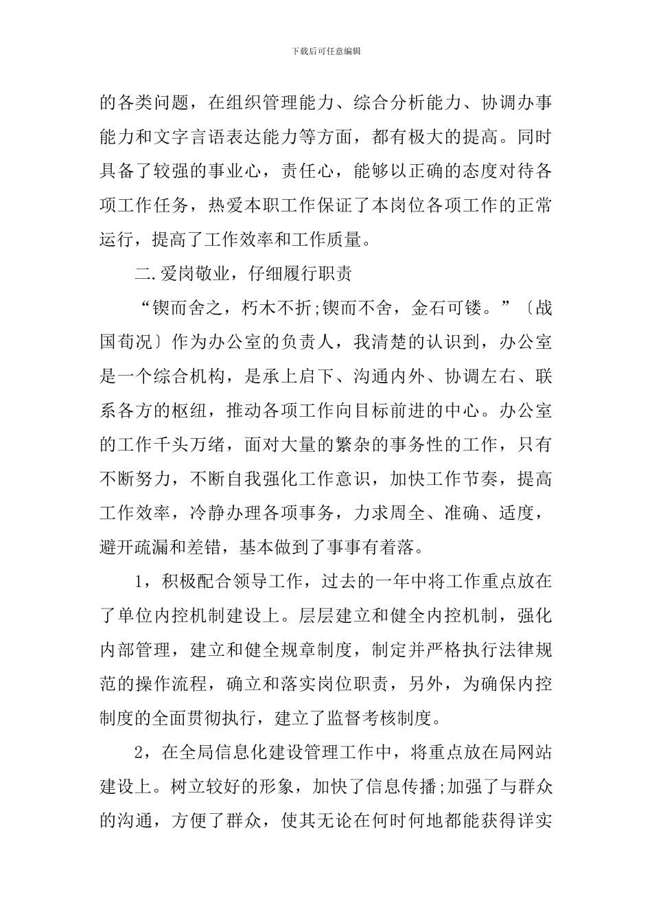 办公室副主任个人述职报告_第2页