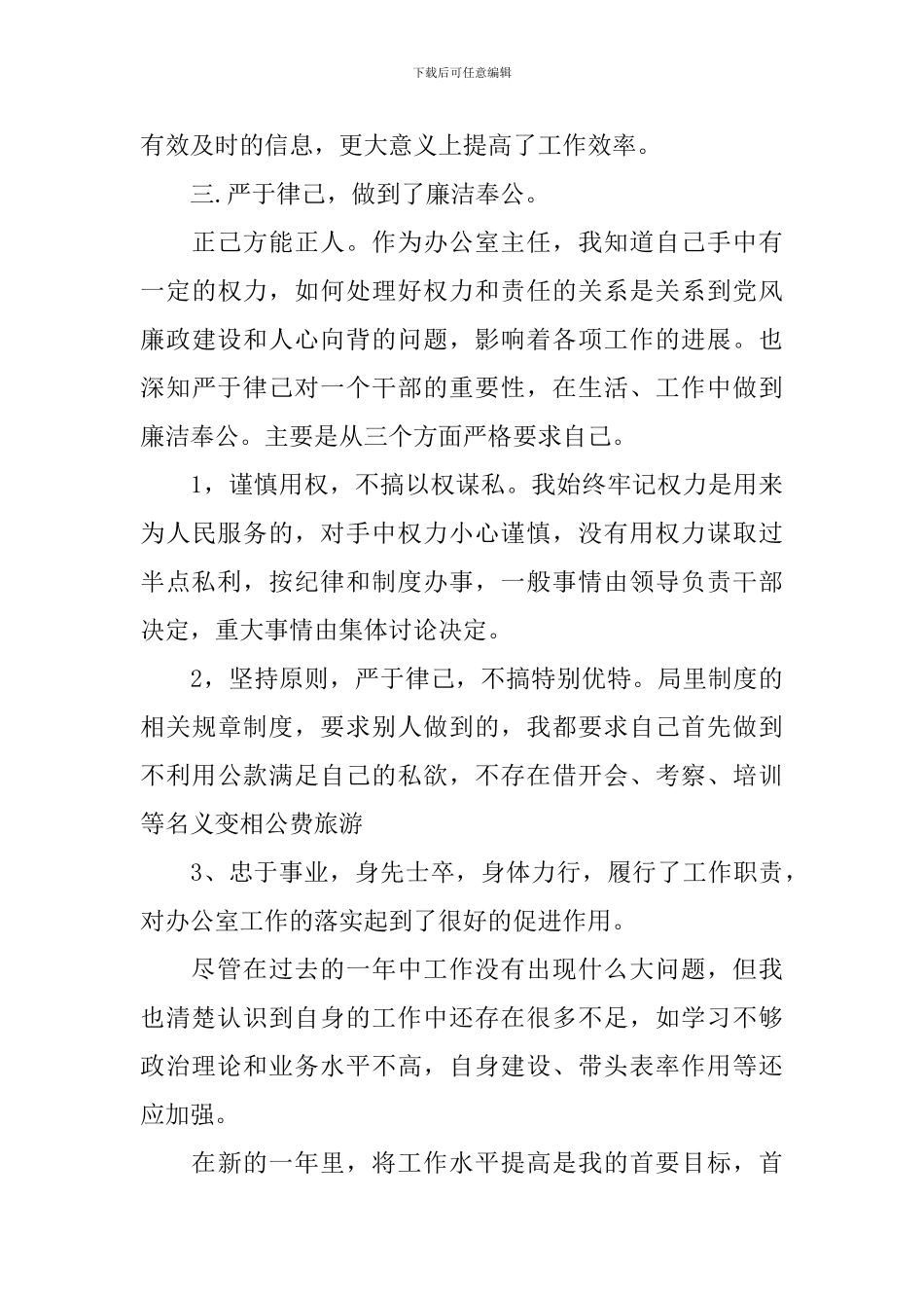 办公室副主任个人述职报告_第3页