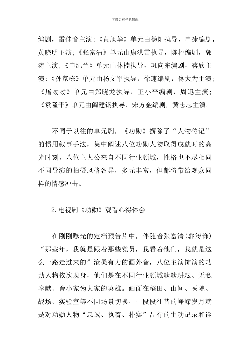 电视剧《功勋》观看心得体会5篇范文_第2页