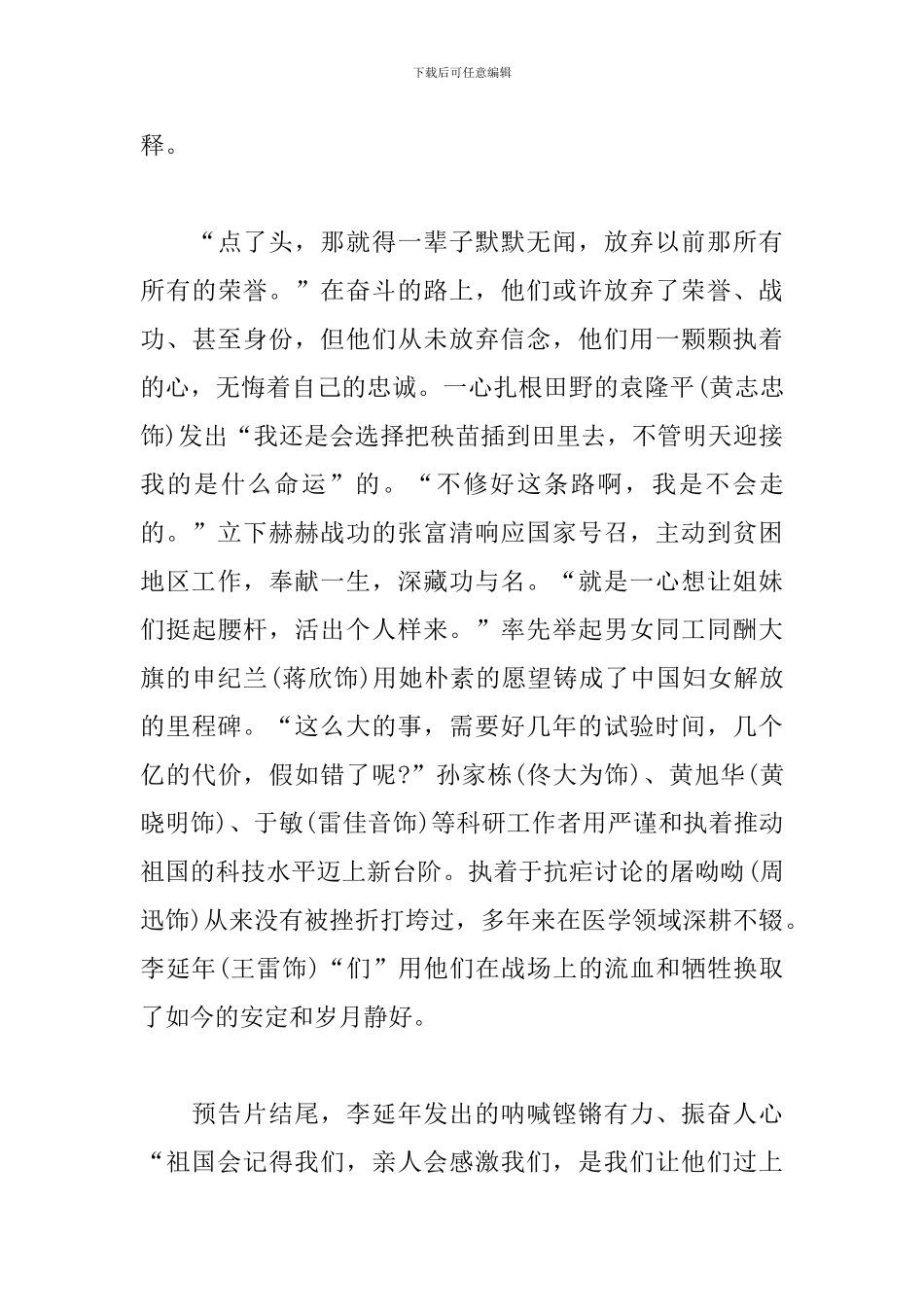 电视剧《功勋》观看心得体会5篇范文_第3页