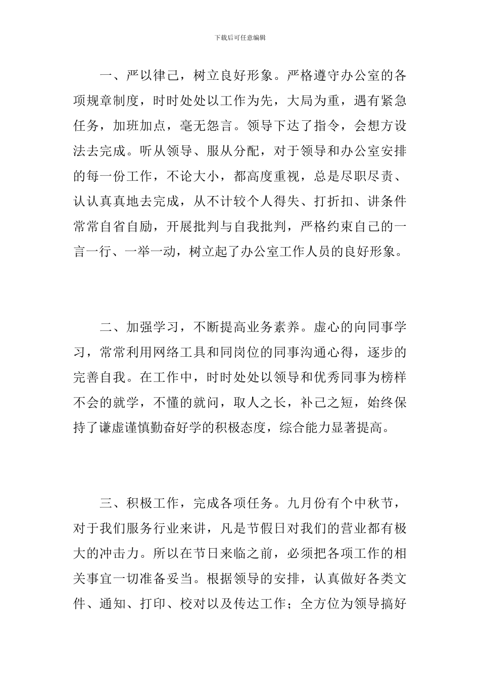 公司人事助理个人年终工作总结_第2页