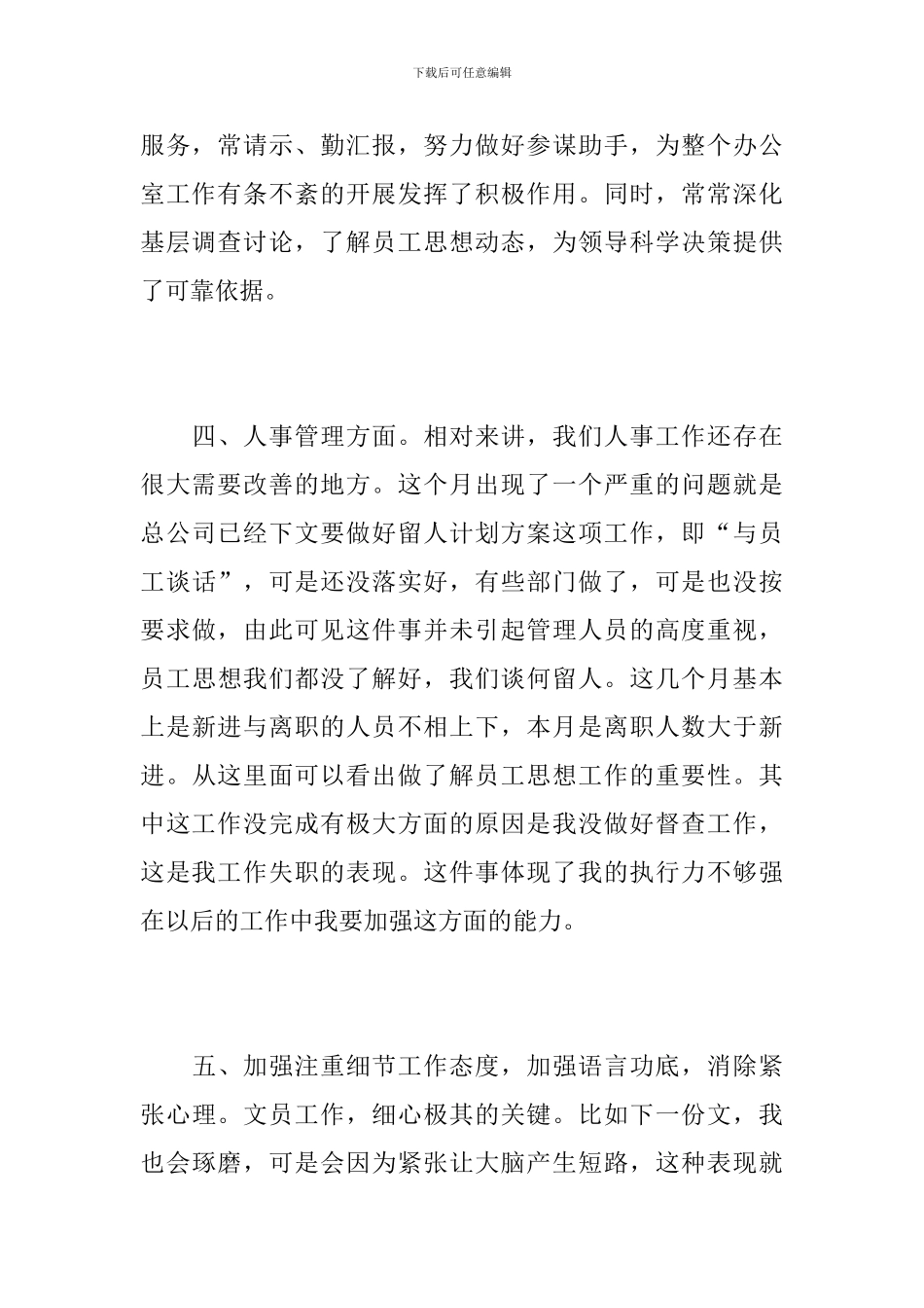 公司人事助理个人年终工作总结_第3页