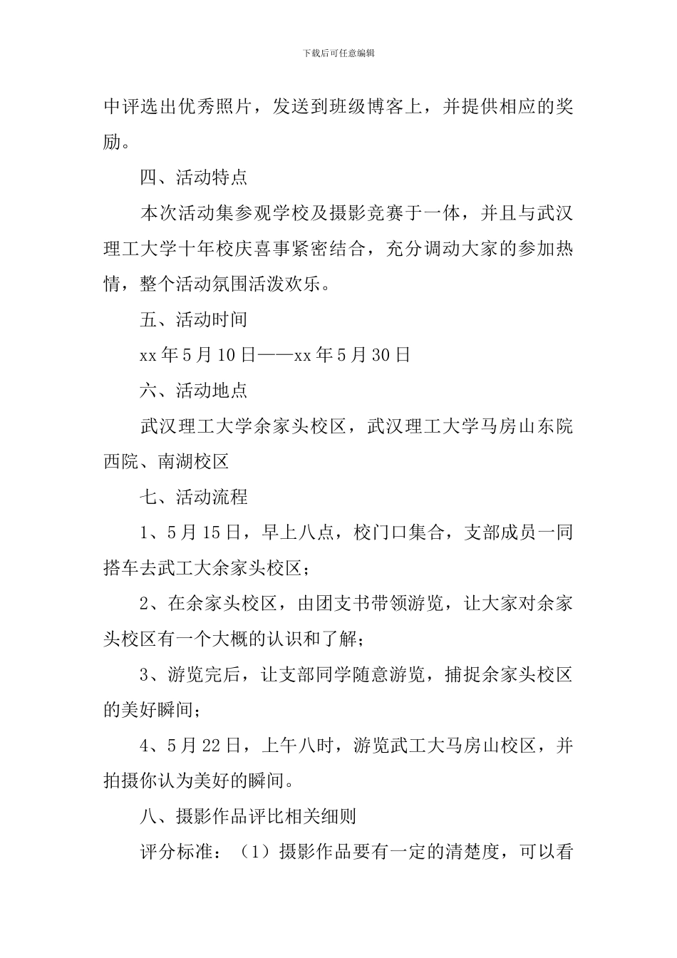 特色团日活动策划_第2页