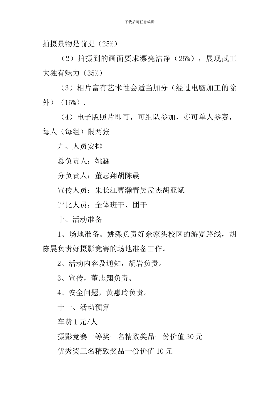 特色团日活动策划_第3页