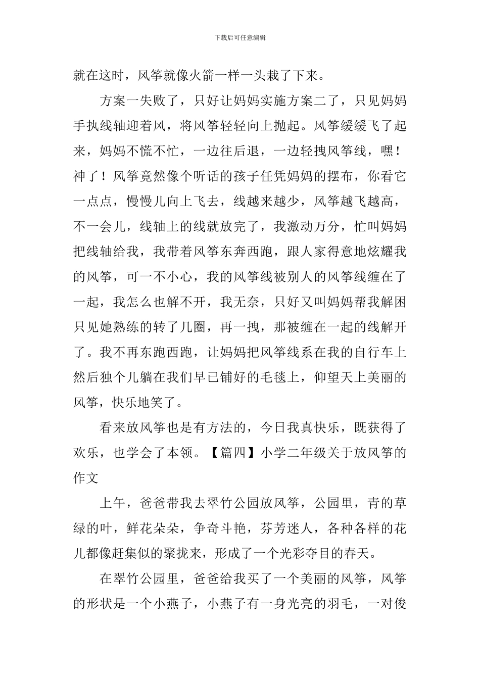 小学二年级关于放风筝的作文五篇_第3页