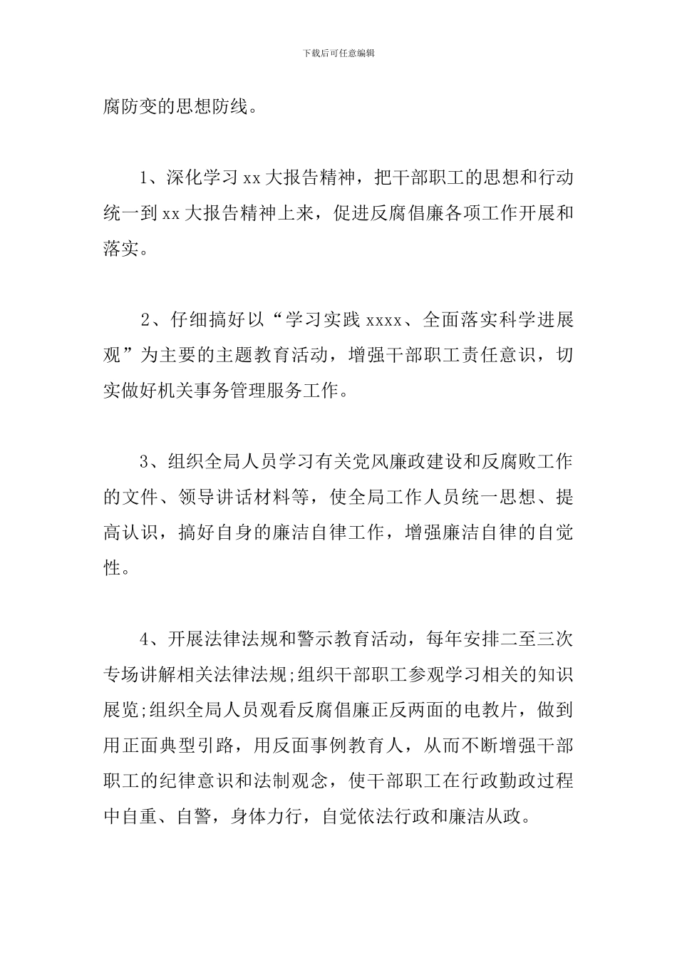 2019党风廉政建设个人工作计划_第2页