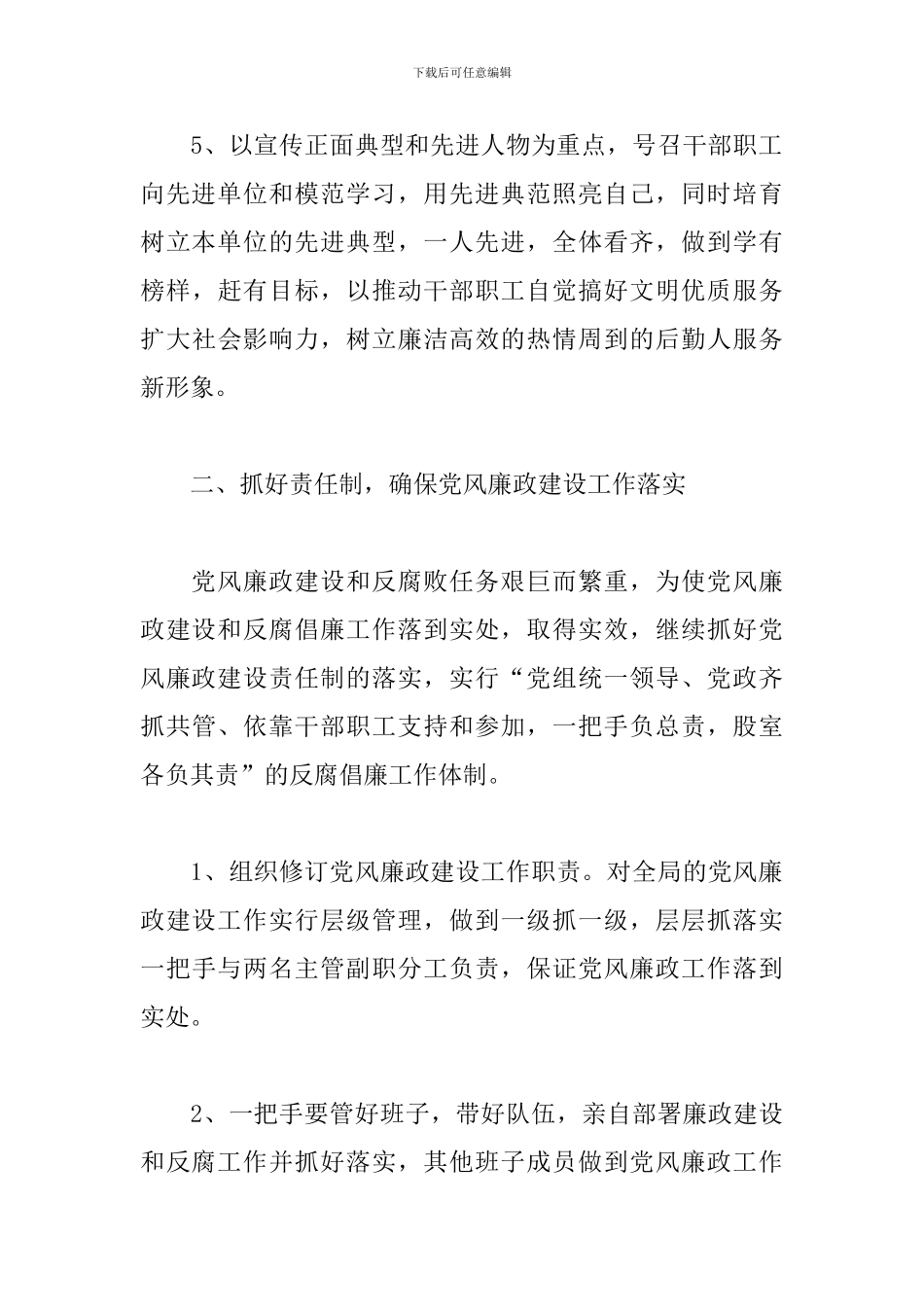 2019党风廉政建设个人工作计划_第3页