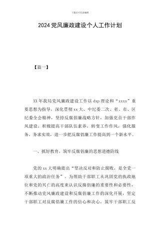 2019党风廉政建设个人工作计划