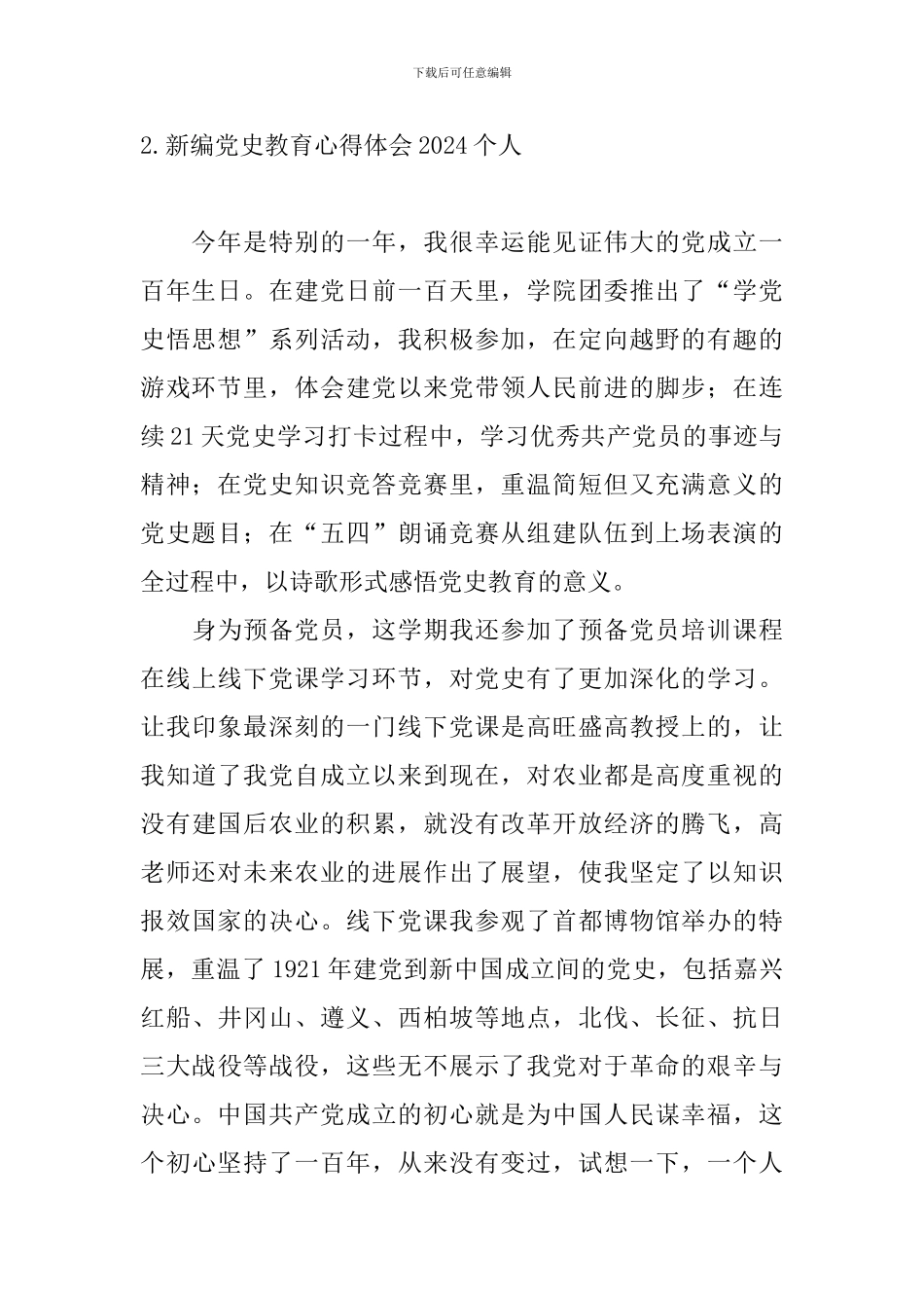 新编党史教育心得体会2024个人_第2页