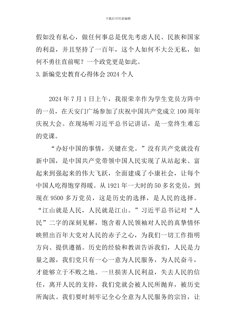 新编党史教育心得体会2024个人_第3页