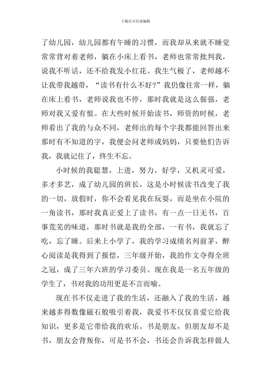 世界读书日心得感悟800字范文_第2页