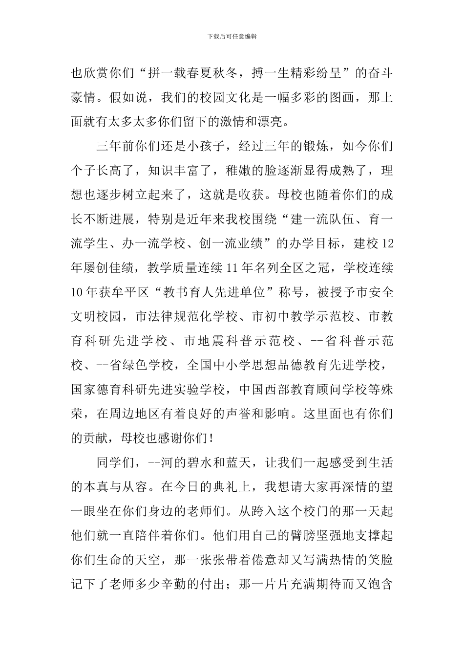 大学毕业典礼三分钟讲话稿_第2页