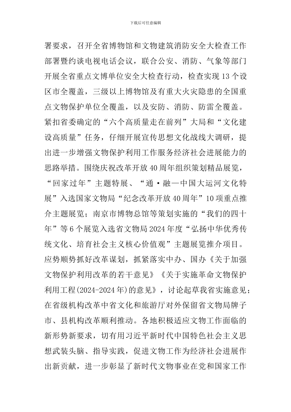 文物局局长2024年全省文物工作年会讲话稿_第2页