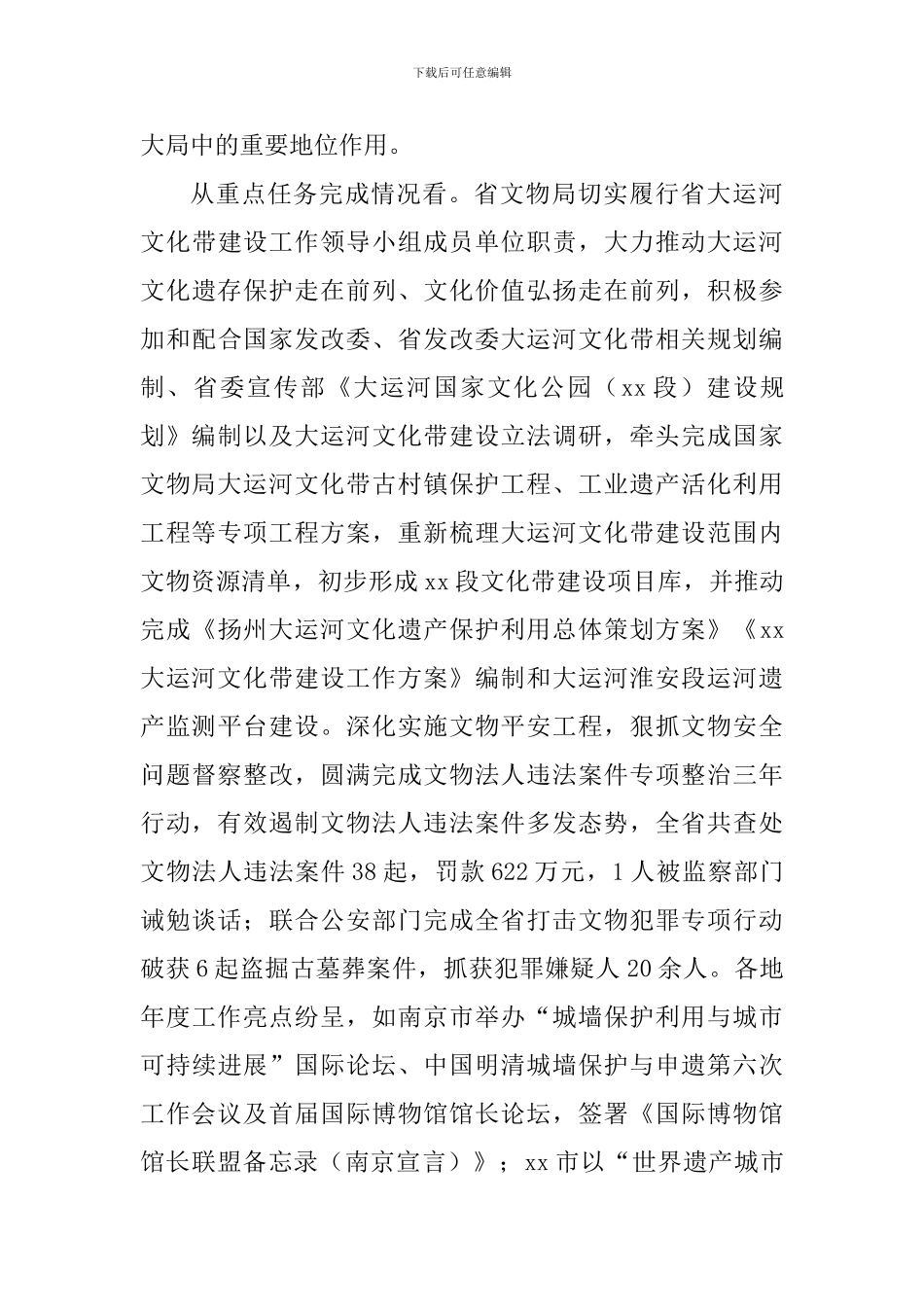 文物局局长2024年全省文物工作年会讲话稿_第3页