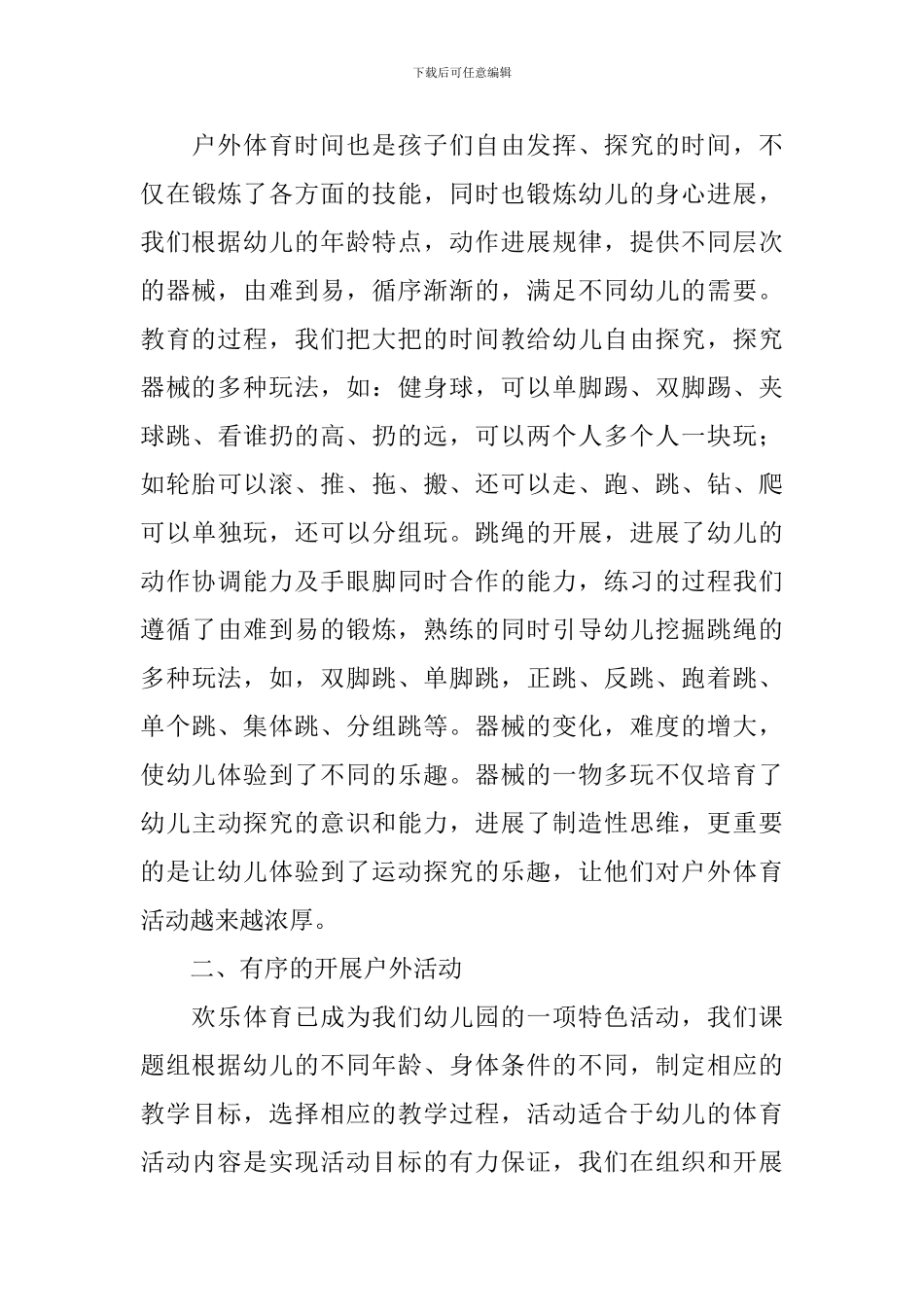 体育活动教学反思_第3页