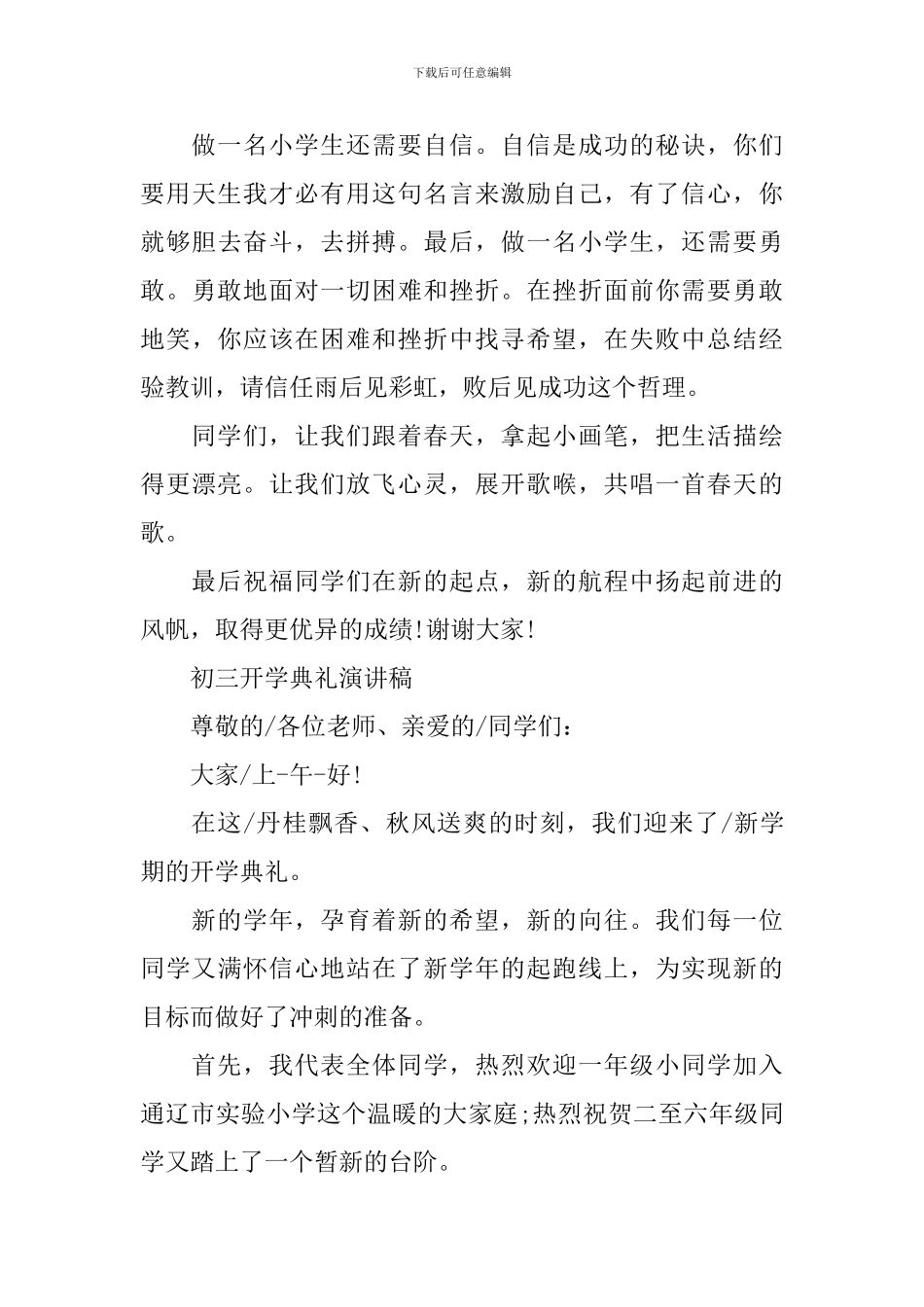 初三开学典礼演讲稿短篇_第3页