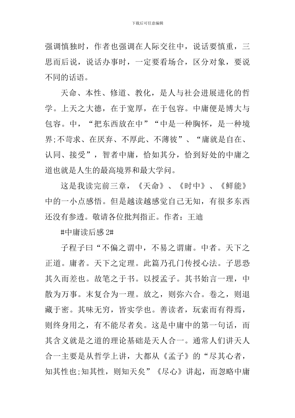 个人读中庸心得体会范文_第3页