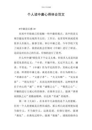 个人读中庸心得体会范文