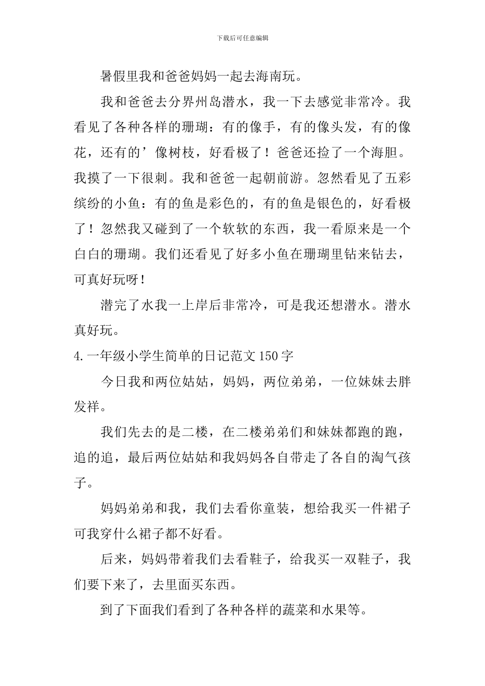 一年级小学生简单的日记范文150字_第2页