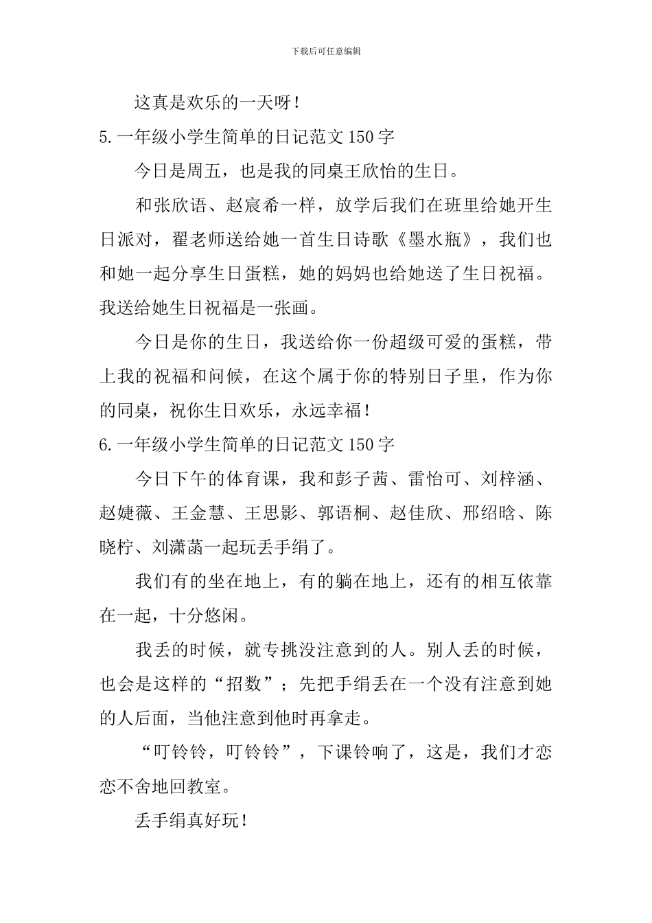 一年级小学生简单的日记范文150字_第3页